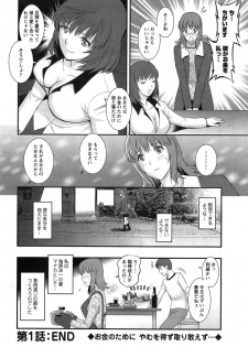 [Saigado] Part time Manaka-san Ch. 1-6 - page 20