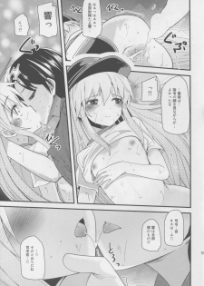 (C88) [Sanzoku no Uta (Takara Akihito)] Hajimete Hibiki (Kantai Collection -KanColle-) - page 19