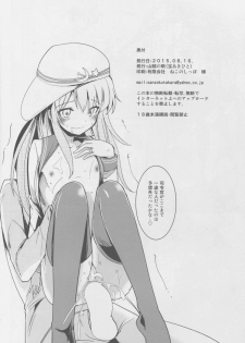 (C88) [Sanzoku no Uta (Takara Akihito)] Hajimete Hibiki (Kantai Collection -KanColle-) - page 22