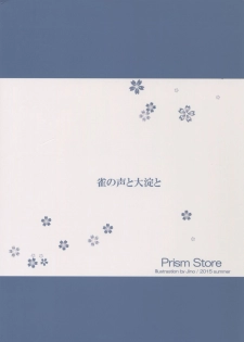 (C88) [Prism Store (Jino)] Suzume no Koe to Ooyodo to (Kantai Collection -KanColle-) - page 2
