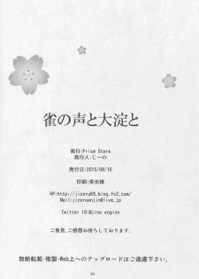 (C88) [Prism Store (Jino)] Suzume no Koe to Ooyodo to (Kantai Collection -KanColle-) - page 25