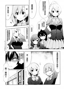 (C87) [EXECUTOR (Siva.)] Mogyutto bath de Sekkinchuu (Love Live!) [Chinese] [光年漢化組] - page 7