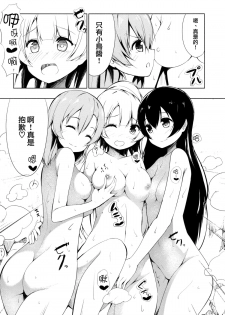 (C87) [EXECUTOR (Siva.)] Mogyutto bath de Sekkinchuu (Love Live!) [Chinese] [光年漢化組] - page 12