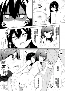 (C87) [EXECUTOR (Siva.)] Mogyutto bath de Sekkinchuu (Love Live!) [Chinese] [光年漢化組] - page 16