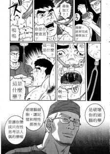 [Tagame Gengoroh] KRANKE [Chinese] - page 13