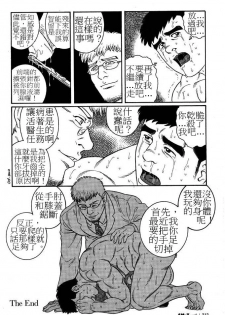 [Tagame Gengoroh] KRANKE [Chinese] - page 20