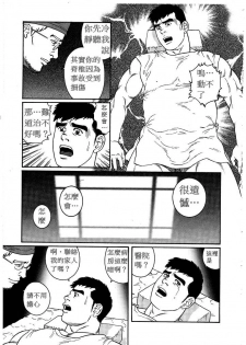 [Tagame Gengoroh] KRANKE [Chinese] - page 3