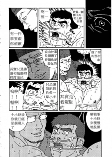 [Tagame Gengoroh] KRANKE [Chinese] - page 14