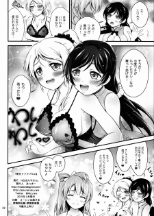 (C88) [H na Hon. Ya san. (Akki)] Natsuiro Love Love Rush (Love Live!) - page 22