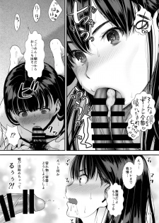 (C88) [Ranshi to Kimi to. (santa)] Natsuyasumi (Amagami) - page 17