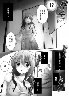 (C88) [AquaDrop (Mikami Mika)] Oyasumi Sex am4:00 [Chinese] [CE汉化组] - page 26