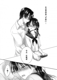 (C88) [AquaDrop (Mikami Mika)] Oyasumi Sex am4:00 [Chinese] [CE汉化组] - page 11