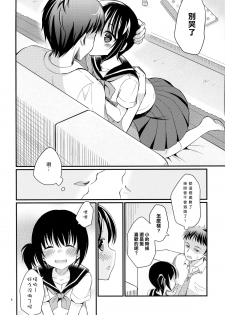 (C88) [Tamakakeya (Tamakake)] Imouto wa Mahou Shoujo ni Narenai [Chinese] [樱丘汉化组] - page 9