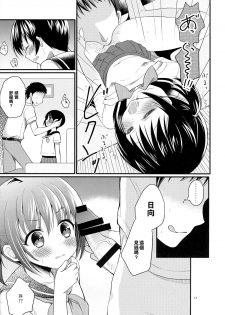 (C88) [Tamakakeya (Tamakake)] Imouto wa Mahou Shoujo ni Narenai [Chinese] [樱丘汉化组] - page 14