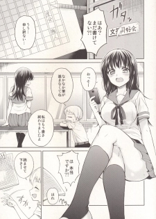 [Yoshino (Kikuduki Taro)] Itsumo to Chigau Kimi to [Digital] - page 2