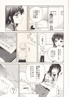 [Yoshino (Kikuduki Taro)] Itsumo to Chigau Kimi to [Digital] - page 4