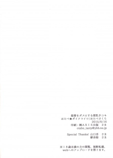 [Otabe Dynamites (Otabe Sakura)] Teitoku o Dame ni Suru Junyuu Tekoki (Kantai Collection -KanColle-) [Digital] - page 23