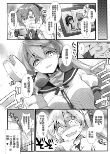 (C88) [REI's ROOM (REI)] Taigei Kai no Tsukurikata (Kantai Collection -KanColle-) [Chinese] [滑稽汉化组] - page 21