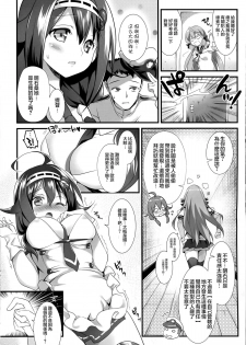 (C88) [REI's ROOM (REI)] Taigei Kai no Tsukurikata (Kantai Collection -KanColle-) [Chinese] [滑稽汉化组] - page 7