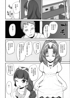 (C88) [Condiment wa Hachibunme (Maeshima Ryou)] Princess of darkness (Go! Princess PreCure) [Chinese] [狼娘汉化] - page 7