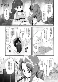 (C88) [Condiment wa Hachibunme (Maeshima Ryou)] Princess of darkness (Go! Princess PreCure) [Chinese] [狼娘汉化] - page 6