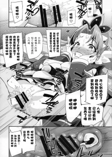 (C88) [Condiment wa Hachibunme (Maeshima Ryou)] Princess of darkness (Go! Princess PreCure) [Chinese] [狼娘汉化] - page 17