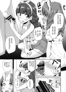 (C88) [Condiment wa Hachibunme (Maeshima Ryou)] Princess of darkness (Go! Princess PreCure) [Chinese] [狼娘汉化] - page 8