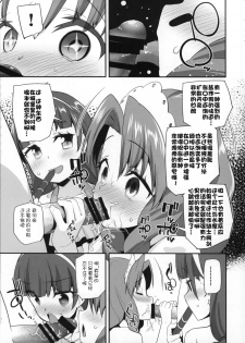 (C88) [Condiment wa Hachibunme (Maeshima Ryou)] Princess of darkness (Go! Princess PreCure) [Chinese] [狼娘汉化] - page 10