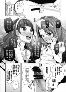 (C88) [Condiment wa Hachibunme (Maeshima Ryou)] Princess of darkness (Go! Princess PreCure) [Chinese] [狼娘汉化] - page 13