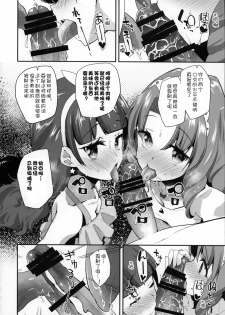 (C88) [Condiment wa Hachibunme (Maeshima Ryou)] Princess of darkness (Go! Princess PreCure) [Chinese] [狼娘汉化] - page 11