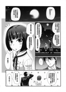 (C88) [Yuunagi no Senryokugai Butai (Nagi Ichi)] Mesu Kagura R (THE IDOLM@STER SideM) [Chinese] [空想少年汉化] - page 5