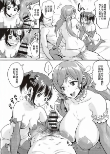 (C88) [Entelekheia (Chirumakuro)] Nozo Nico Don (Love Live!) [Chinese] [CE汉化组] - page 6