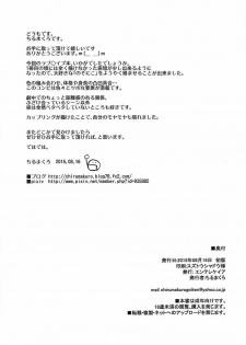 (C88) [Entelekheia (Chirumakuro)] Nozo Nico Don (Love Live!) [Chinese] [CE汉化组] - page 24