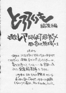 (C51) [Tororoimo (Various)] Tororoimo Soushuuhen Rare Ban (Various) - page 3