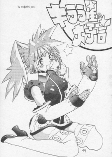 (C51) [Tororoimo (Various)] Tororoimo Soushuuhen Rare Ban (Various) - page 48