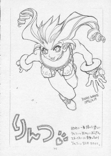 (C51) [Tororoimo (Various)] Tororoimo Soushuuhen Rare Ban (Various) - page 23