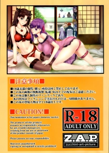 (C88) [Z.A.P. (Zucchini)] Shirou-kun Harem!! (Fate/stay night) [Chinese] [脸肿汉化组] - page 4