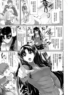 (C88) [Z.A.P. (Zucchini)] Shirou-kun Harem!! (Fate/stay night) [Chinese] [脸肿汉化组] - page 10