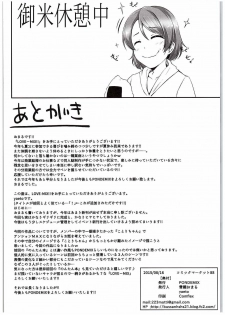 (C88) [PONDEMIX (Yukiguni Omaru)] LOVE-MIX!! (Love Live!) - page 21