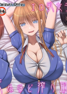 [Aeba no Mori (Aeba Fuchi)] Erochichi Joshikousei ni Shinu hodo Shiboritorareru [Digital] - page 1