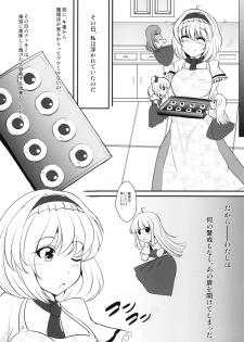 [Nyoro Junction (Nyorori)] Alice-chan o Seiteki ni Ijimeru Hon (Touhou Project) [Digital] - page 3