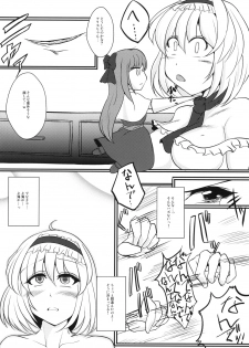 [Nyoro Junction (Nyorori)] Alice-chan o Seiteki ni Ijimeru Hon (Touhou Project) [Digital] - page 14