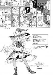 (C88) [Egao de Bouryoku (mogg)] Shinryakusha + Paper (Touhou Project) - page 25