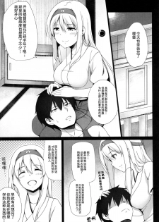 (C88) [Janis Toilet (Suisen Toilet)] Zenritsusen Kaihatsu-gata Koukuu Bokan (Kantai Collection -KanColle-) [Chinese] [无毒汉化组] - page 3