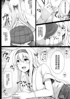 (C88) [Janis Toilet (Suisen Toilet)] Zenritsusen Kaihatsu-gata Koukuu Bokan (Kantai Collection -KanColle-) [Chinese] [无毒汉化组] - page 6