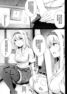 (C88) [Janis Toilet (Suisen Toilet)] Zenritsusen Kaihatsu-gata Koukuu Bokan (Kantai Collection -KanColle-) [Chinese] [无毒汉化组] - page 5