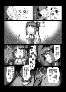 [Vpan's EXTASY (Satou Kuuki)] Madara no Nie Hime [Chinese] [leoR8714個人漢化] [Digital] - page 13