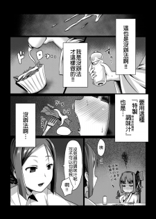 [Vpan's EXTASY (Satou Kuuki)] Madara no Nie Hime [Chinese] [leoR8714個人漢化] [Digital] - page 8