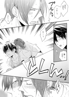 (SUPER24) [KANGAROO KICK (Takagi Takumi)] Matsuoka Rin no Shinkon Seikatsu (Kari) (Free!) - page 14