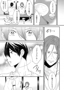 (SUPER24) [KANGAROO KICK (Takagi Takumi)] Matsuoka Rin no Shinkon Seikatsu (Kari) (Free!) - page 10